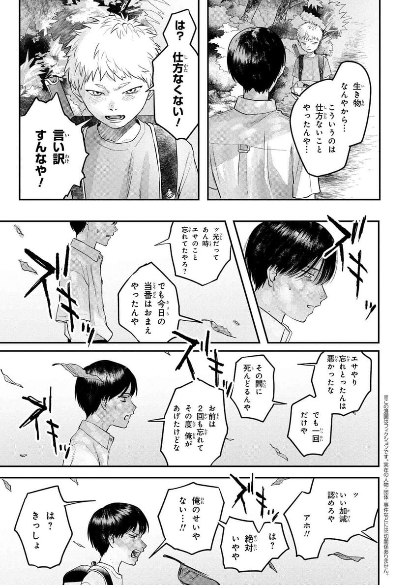 光が死んだ夏 第11.4話 - Page 2