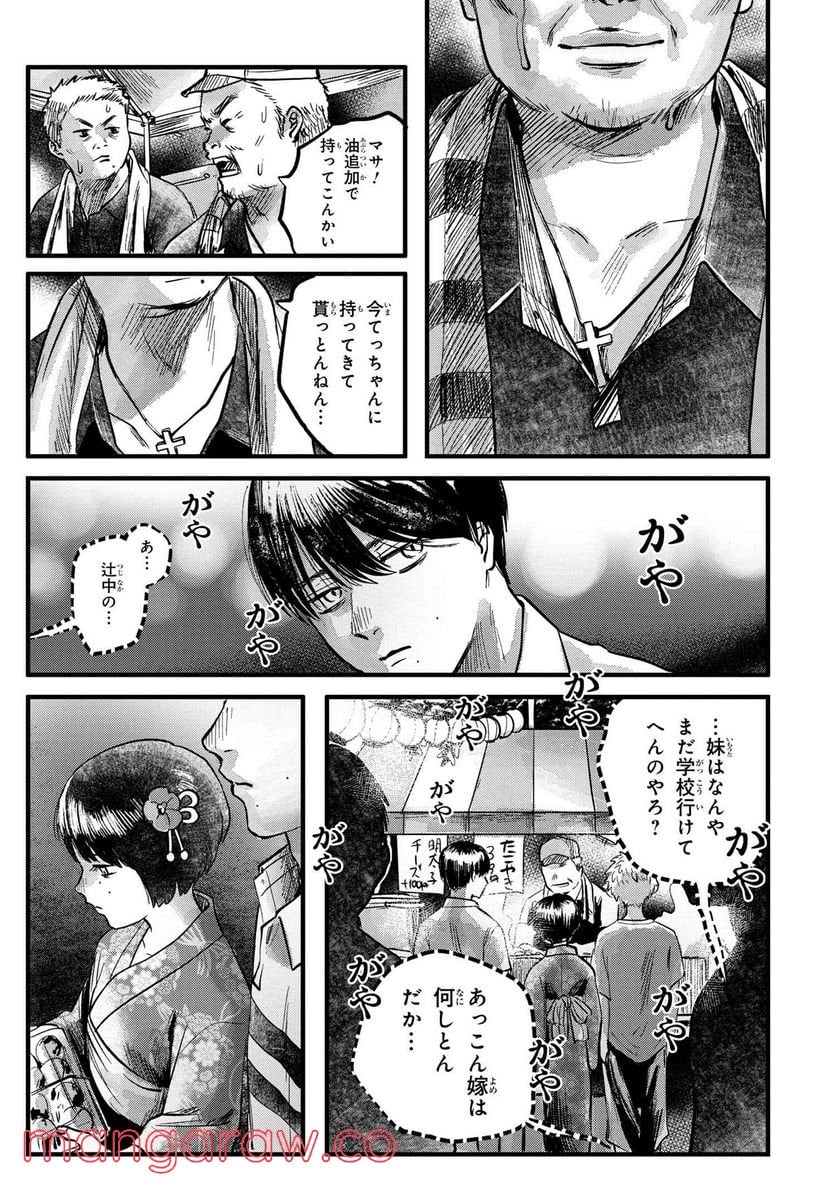 光が死んだ夏 第8.2話 - Page 7