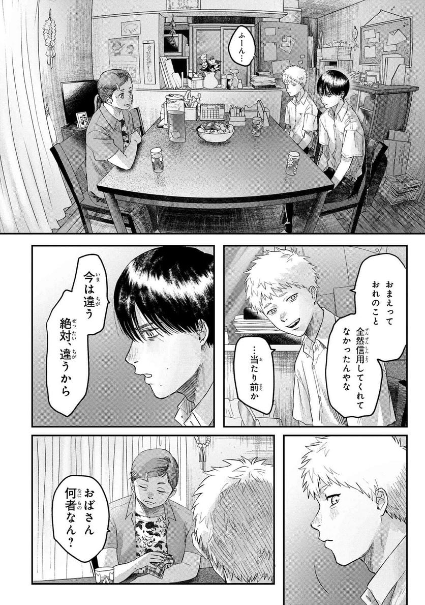 光が死んだ夏 - 第20.2話 - Page 3