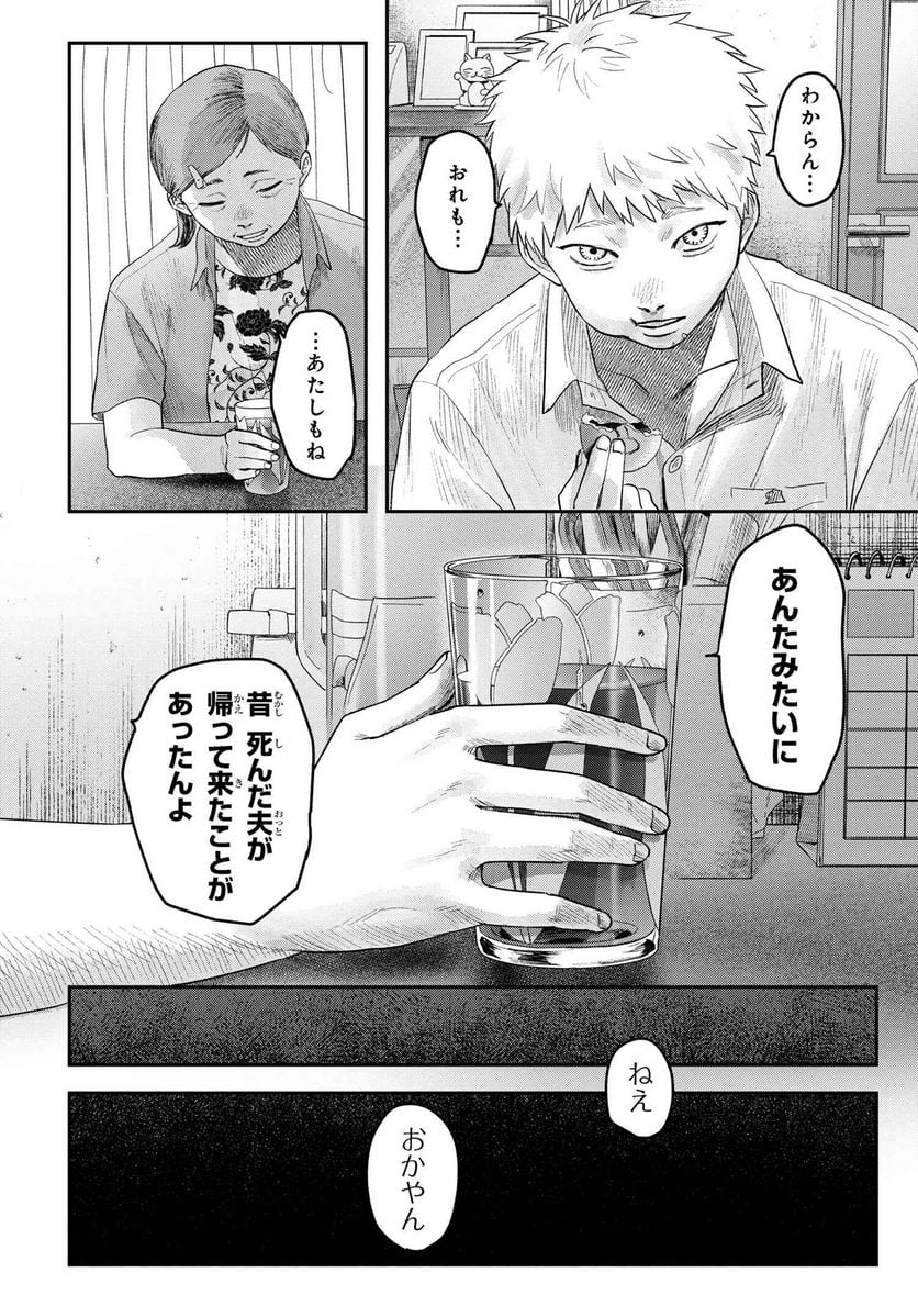 光が死んだ夏 第20.2話 - Page 7