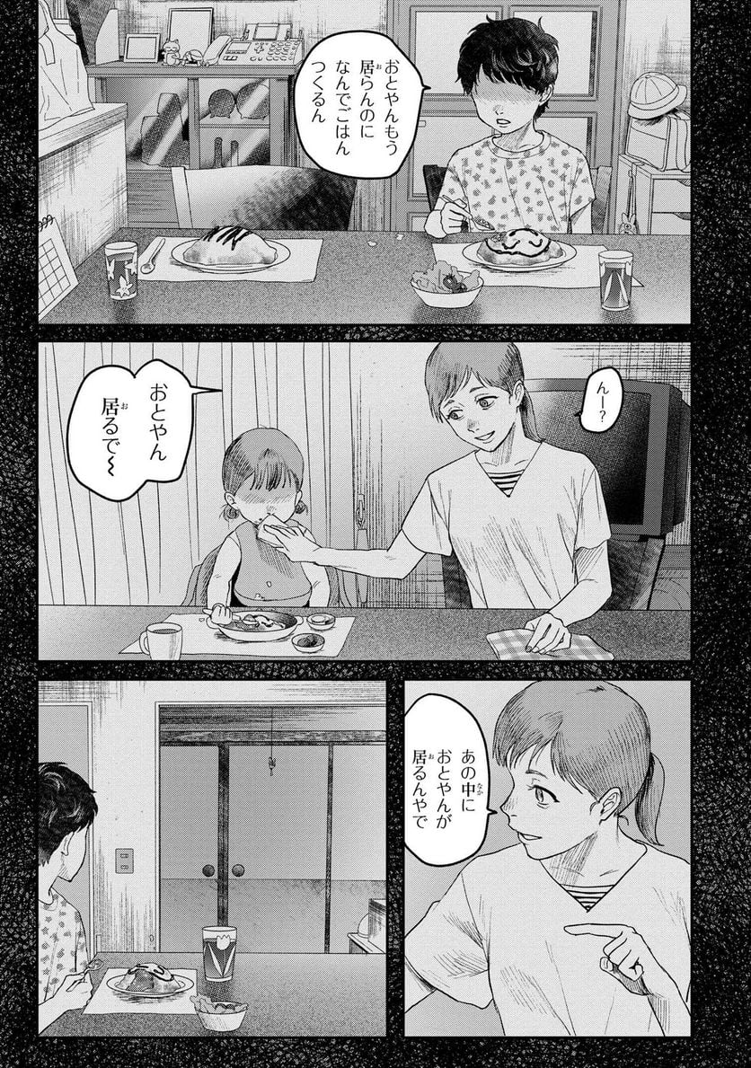 光が死んだ夏 第20.2話 - Page 8