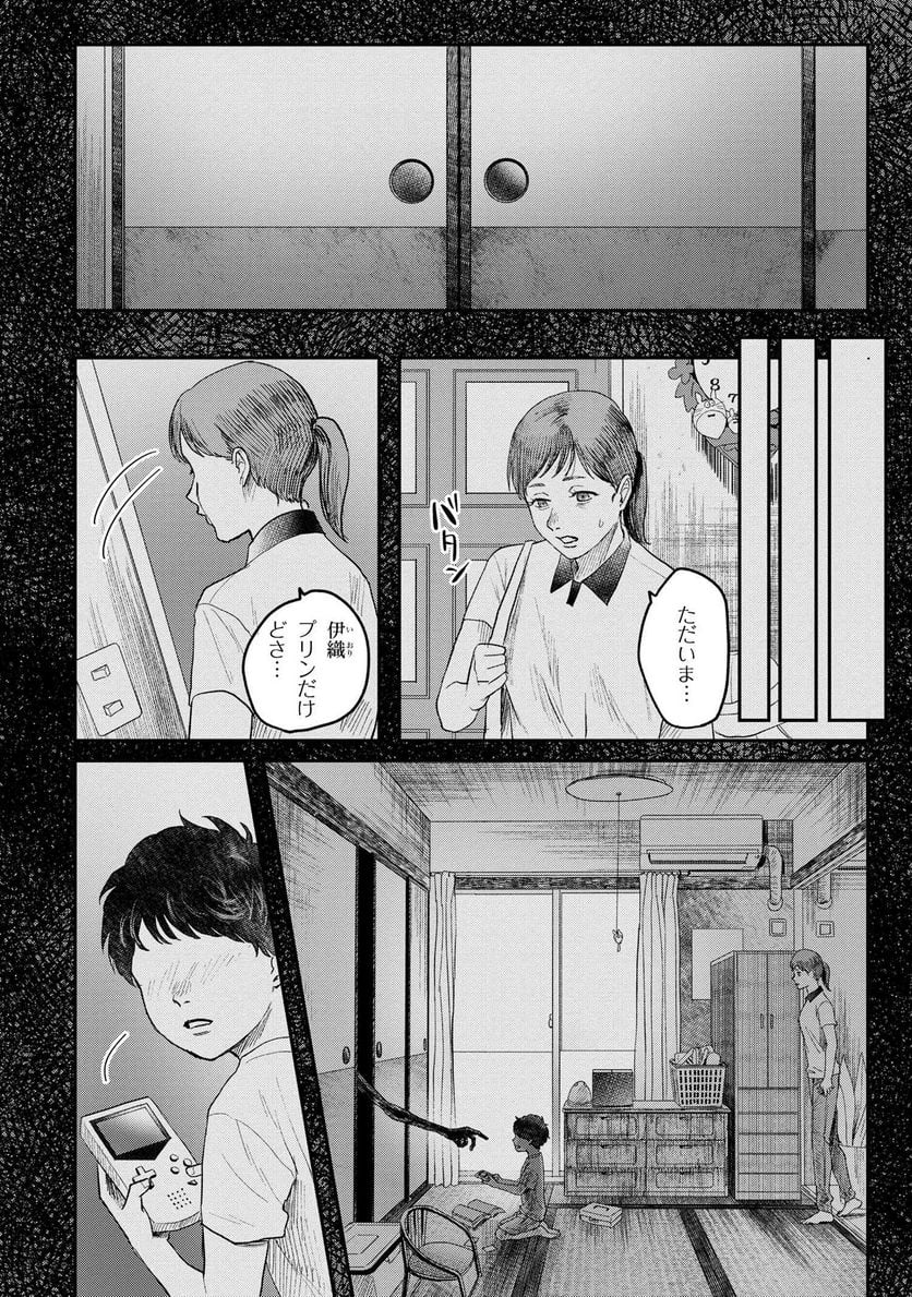 光が死んだ夏 第20.2話 - Page 9