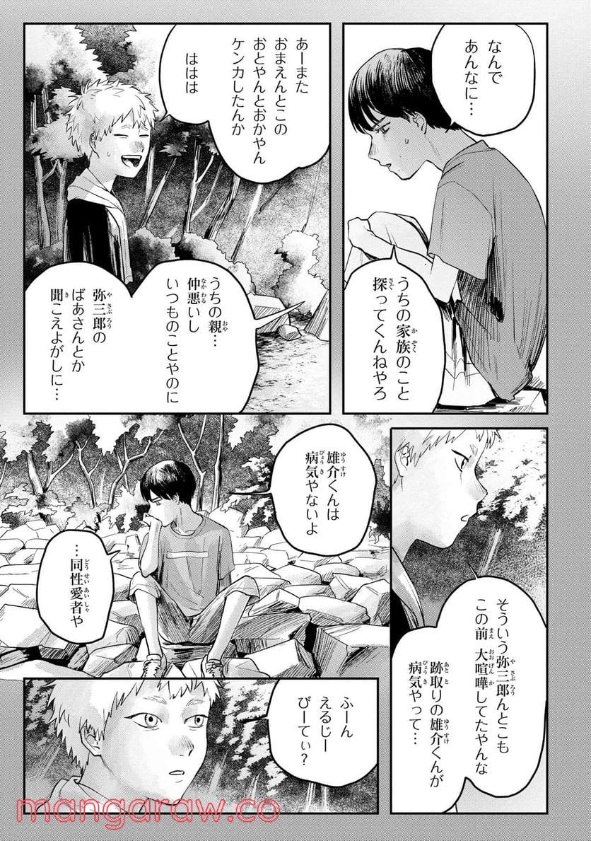 光が死んだ夏 - 第9.3話 - Page 3