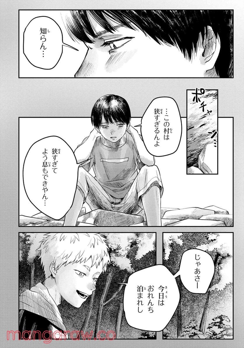 光が死んだ夏 第9.3話 - Page 4