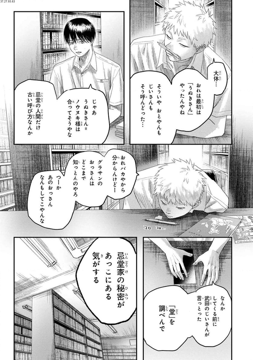 光が死んだ夏 - 第23.4話 - Page 2