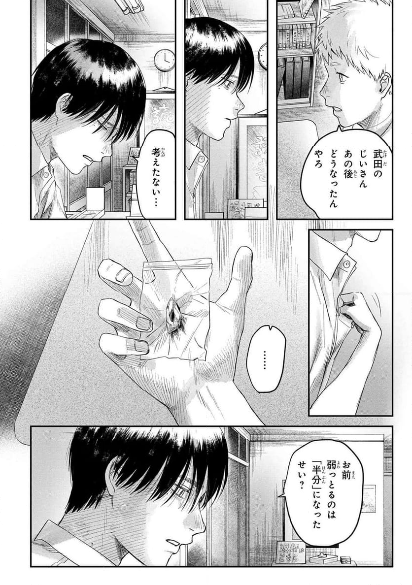 光が死んだ夏 - 第23.4話 - Page 3