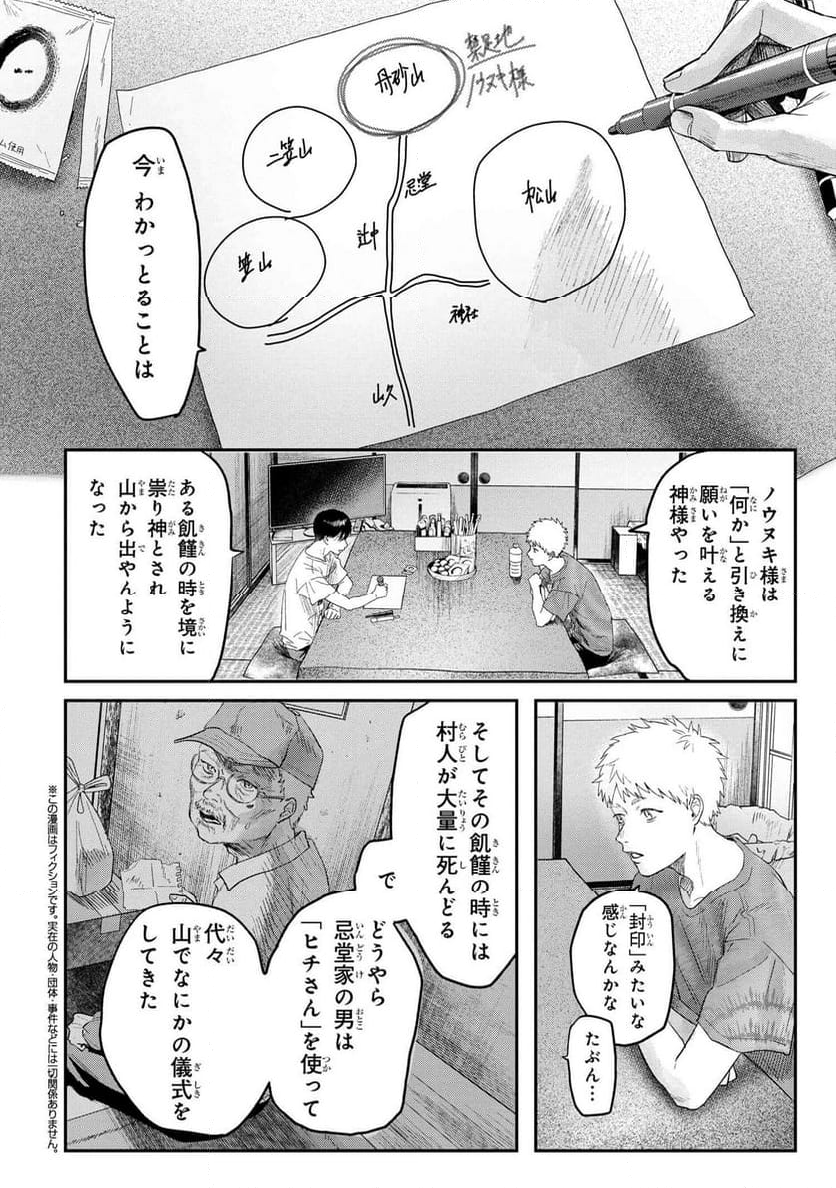 光が死んだ夏 第21.2話 - Page 1