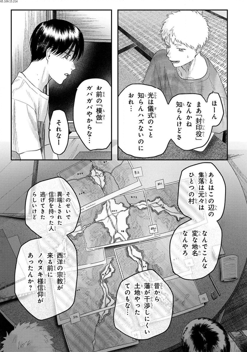 光が死んだ夏 - 第21.2話 - Page 2