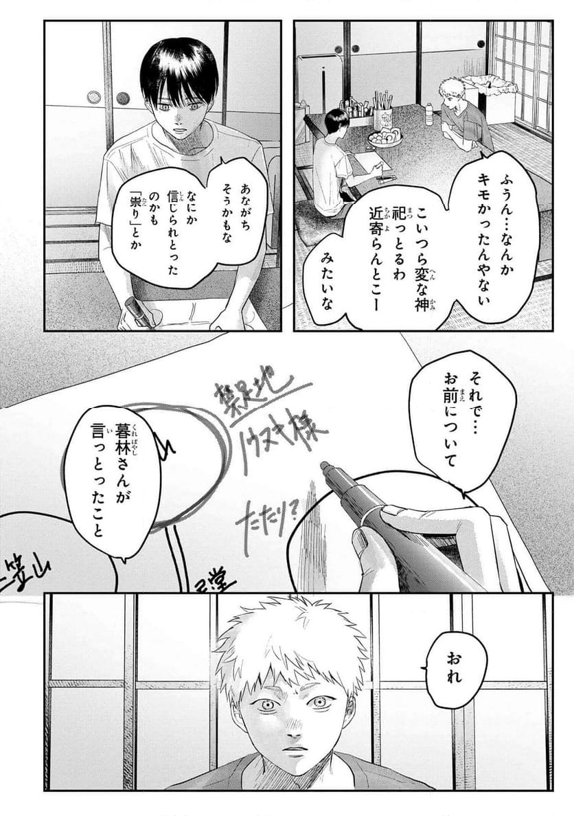 光が死んだ夏 第21.2話 - Page 3