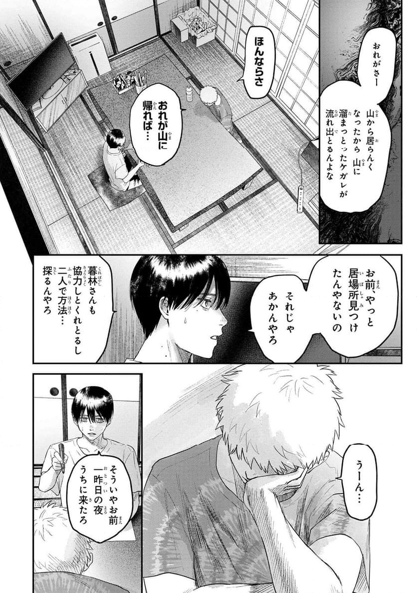 光が死んだ夏 - 第21.2話 - Page 5