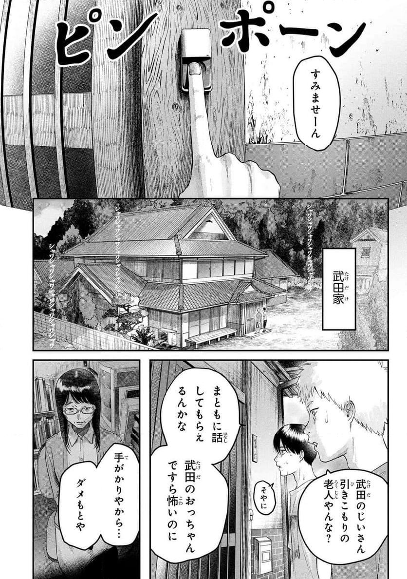 光が死んだ夏 第21.2話 - Page 7