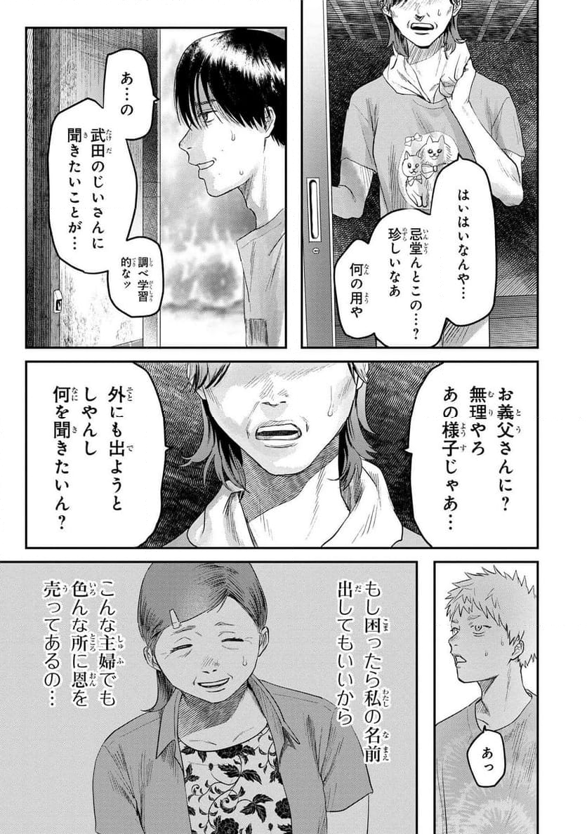 光が死んだ夏 - 第21.2話 - Page 8