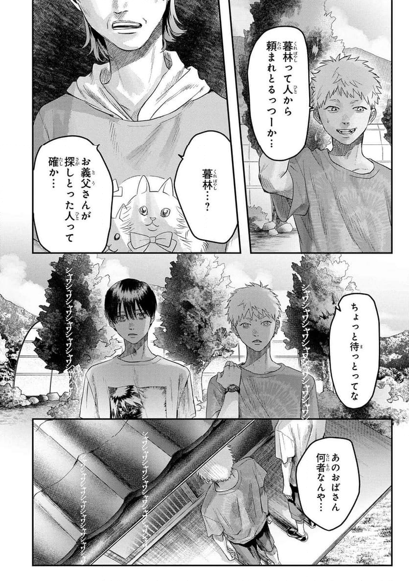 光が死んだ夏 - 第21.2話 - Page 9