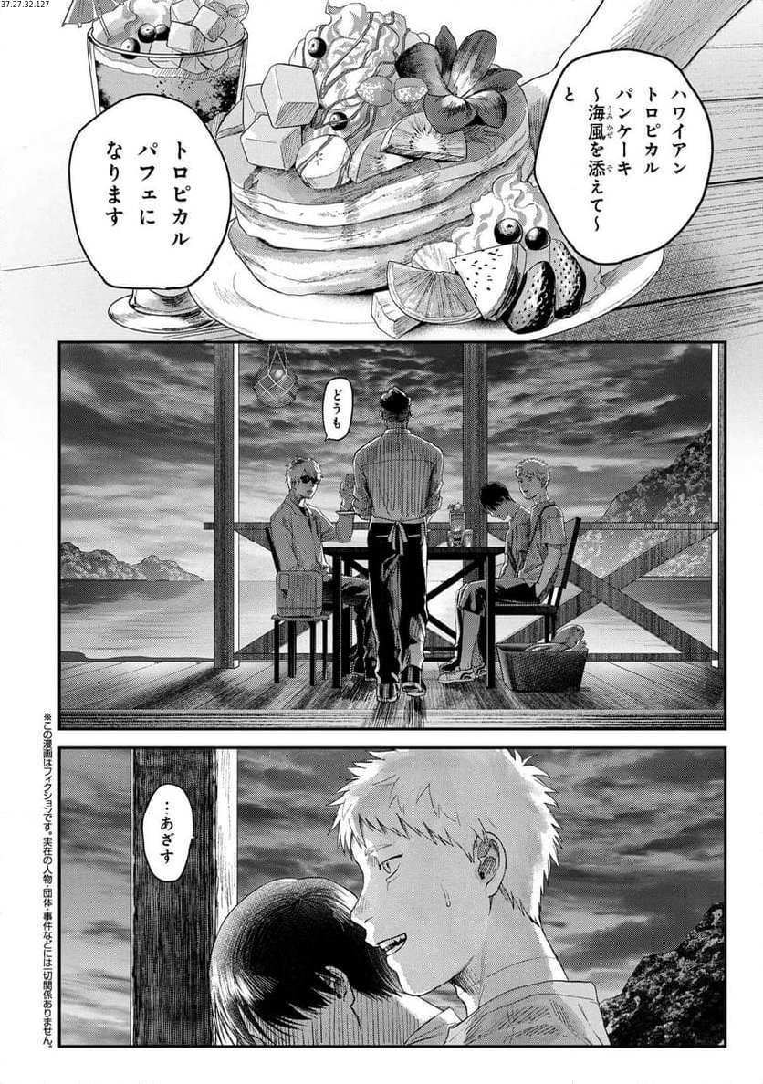 光が死んだ夏 第27.3話 - Page 1