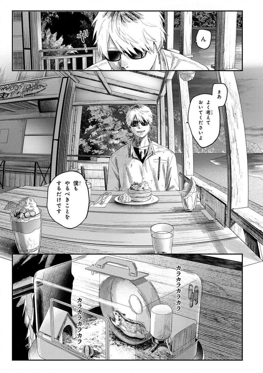 光が死んだ夏 第27.3話 - Page 2