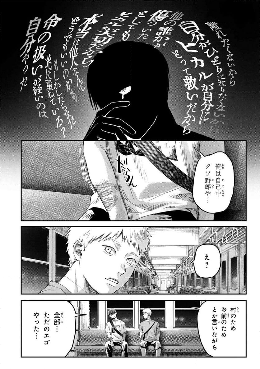 光が死んだ夏 第27.3話 - Page 9