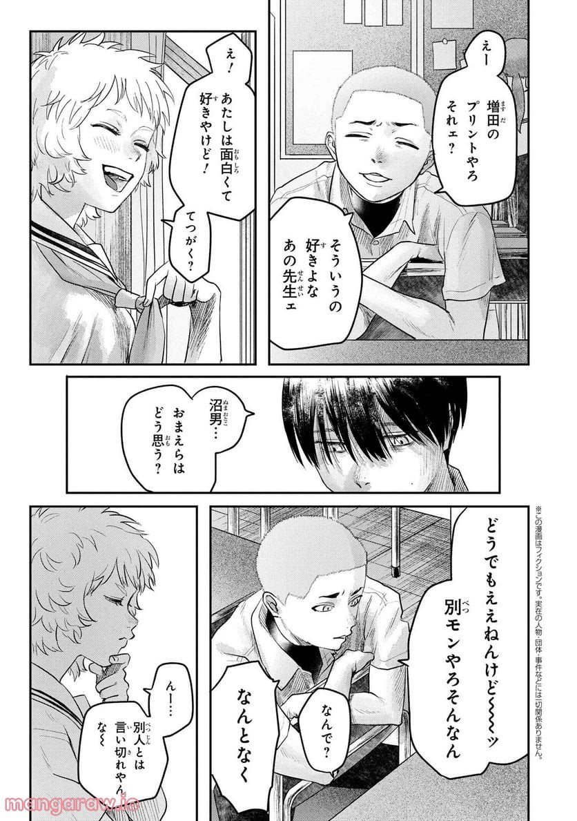 光が死んだ夏 - 第13.1話 - Page 3