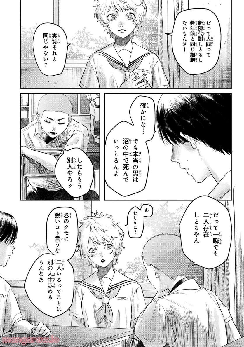 光が死んだ夏 第13.1話 - Page 4