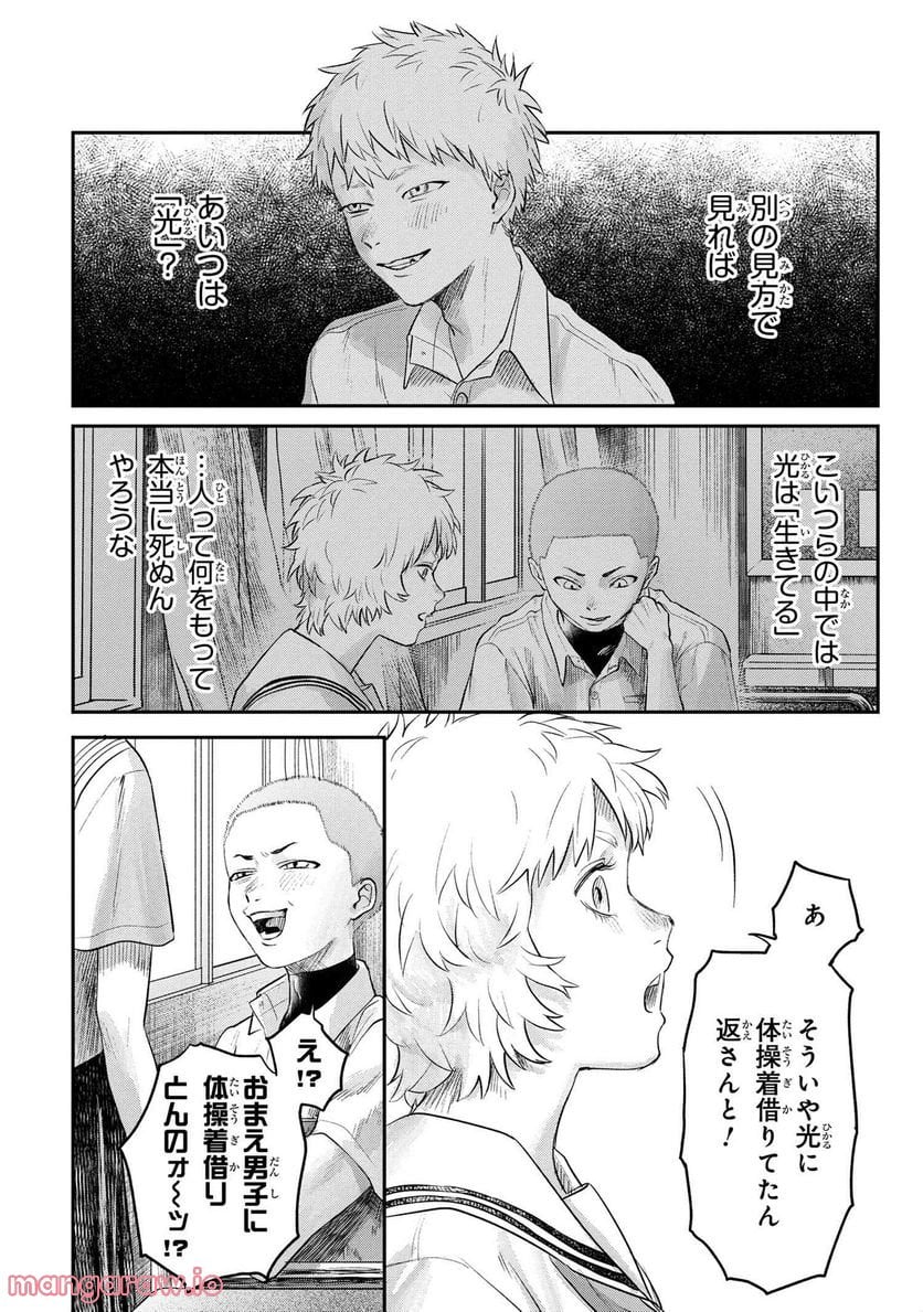 光が死んだ夏 - 第13.1話 - Page 6