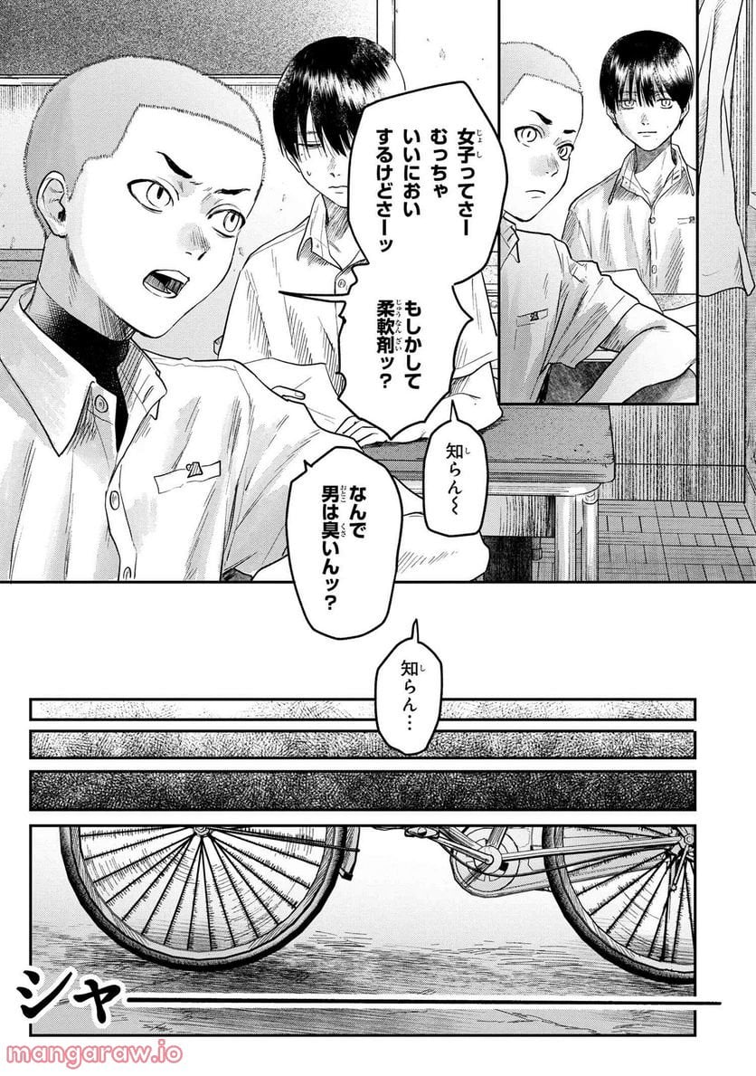 光が死んだ夏 - 第13.1話 - Page 9