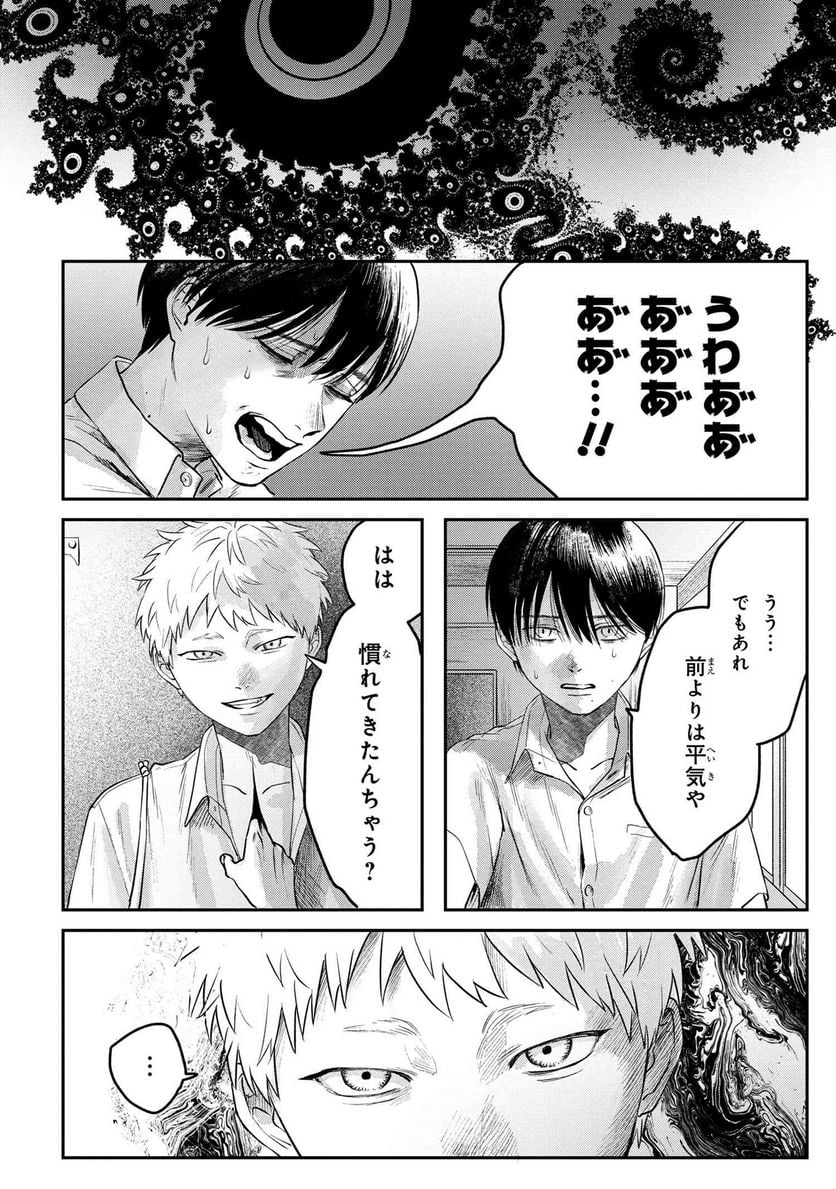 光が死んだ夏 第10.3話 - Page 2