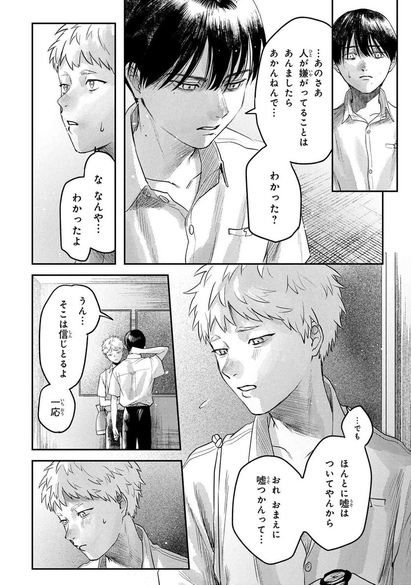 光が死んだ夏 第10.3話 - Page 8