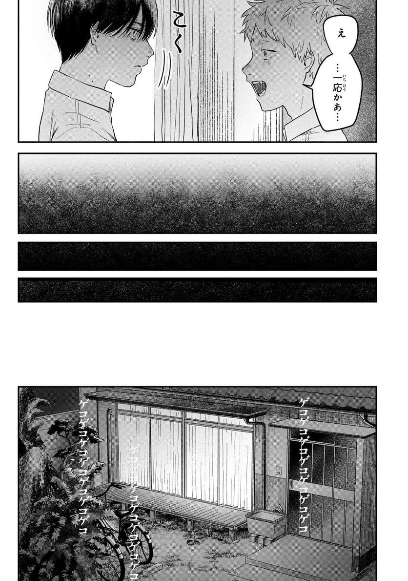 光が死んだ夏 第10.3話 - Page 9