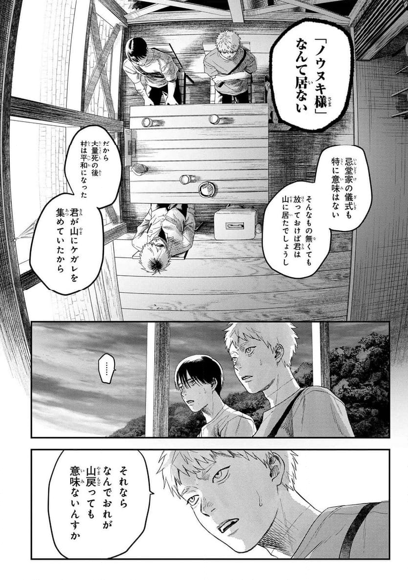 光が死んだ夏 - 第27.2話 - Page 1