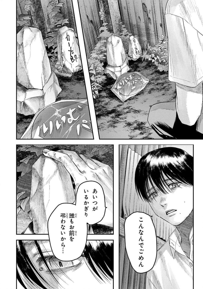 光が死んだ夏 第21.1話 - Page 2