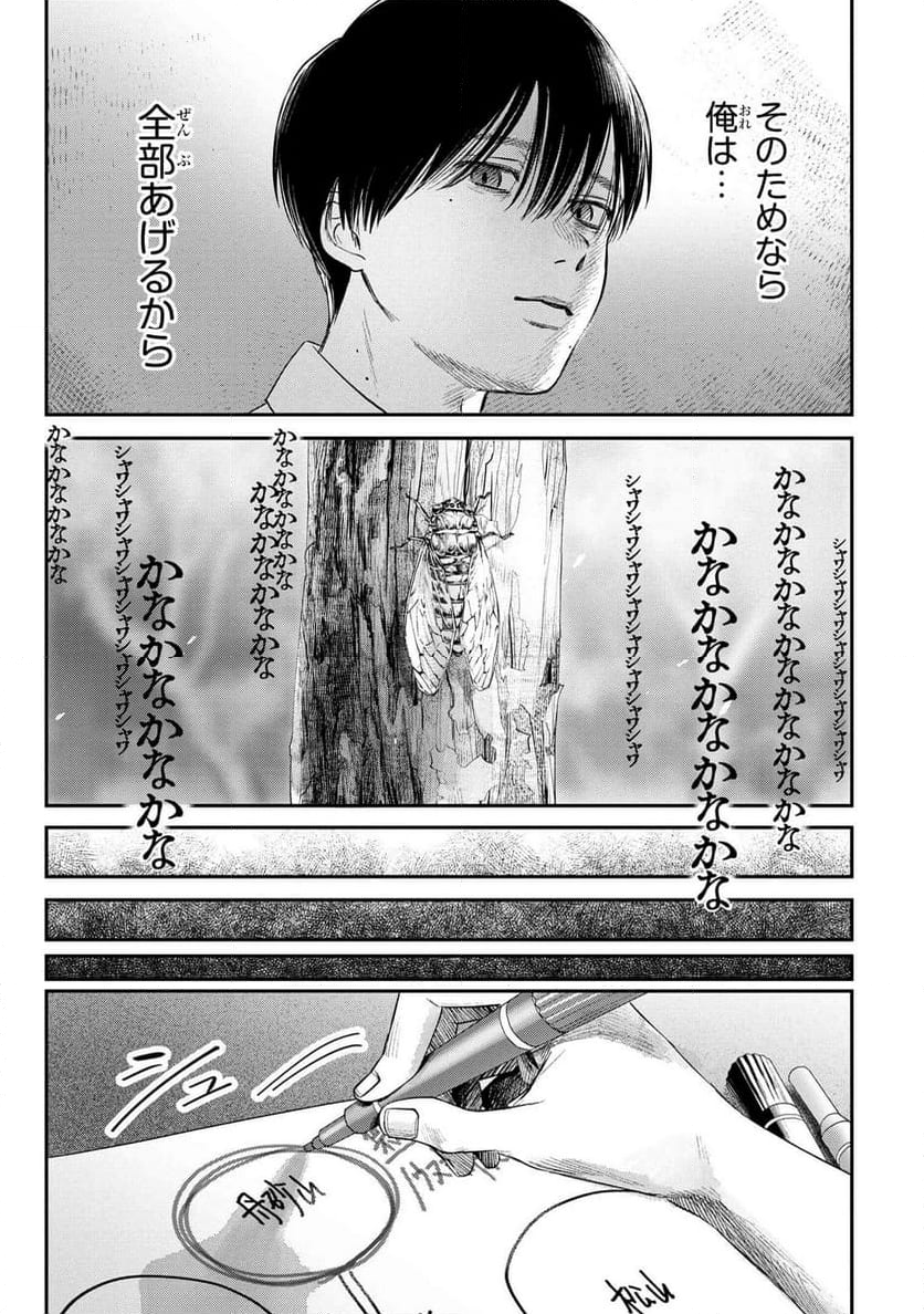 光が死んだ夏 第21.1話 - Page 11