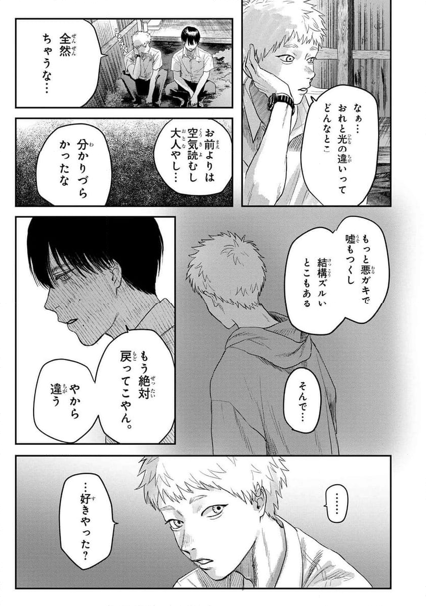 光が死んだ夏 第21.1話 - Page 5