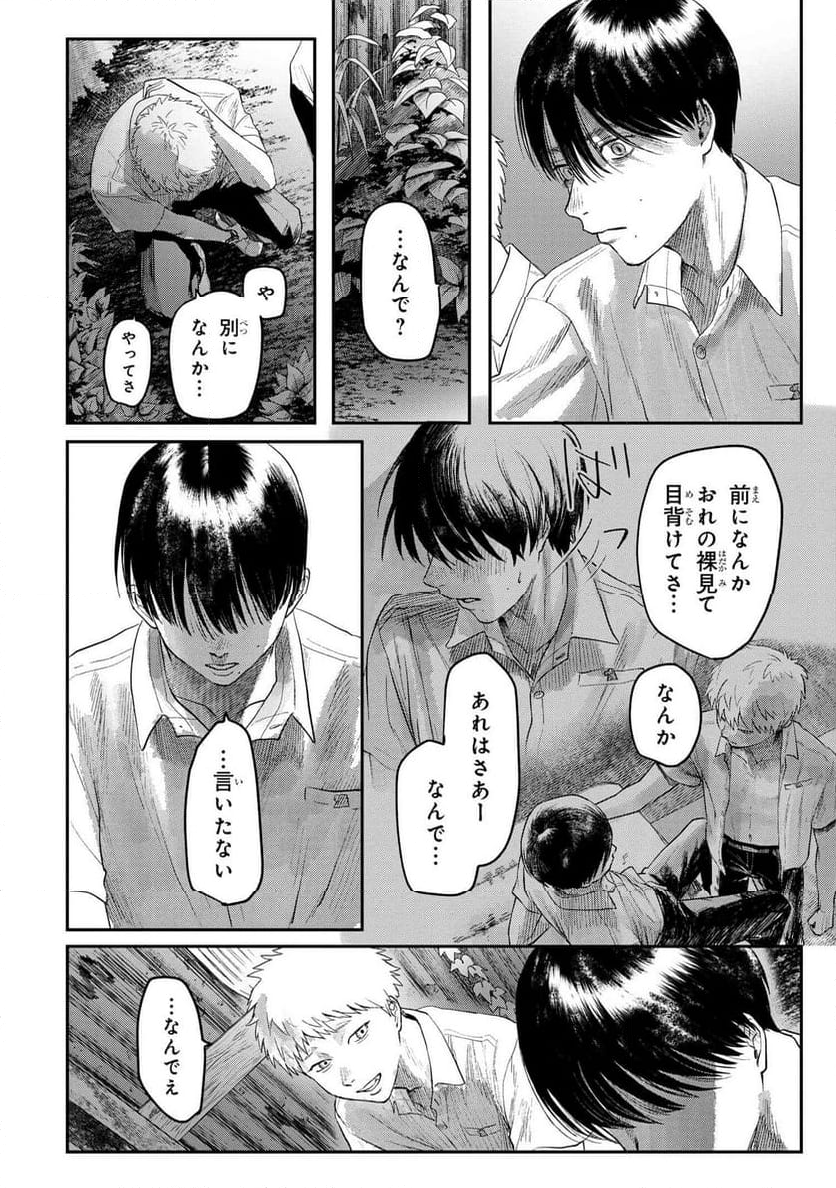 光が死んだ夏 第21.1話 - Page 6