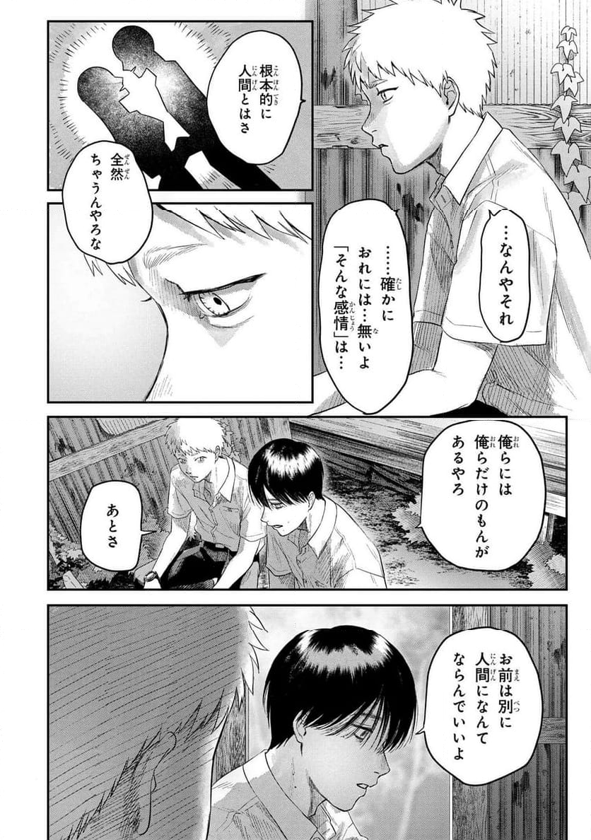 光が死んだ夏 - 第21.1話 - Page 8