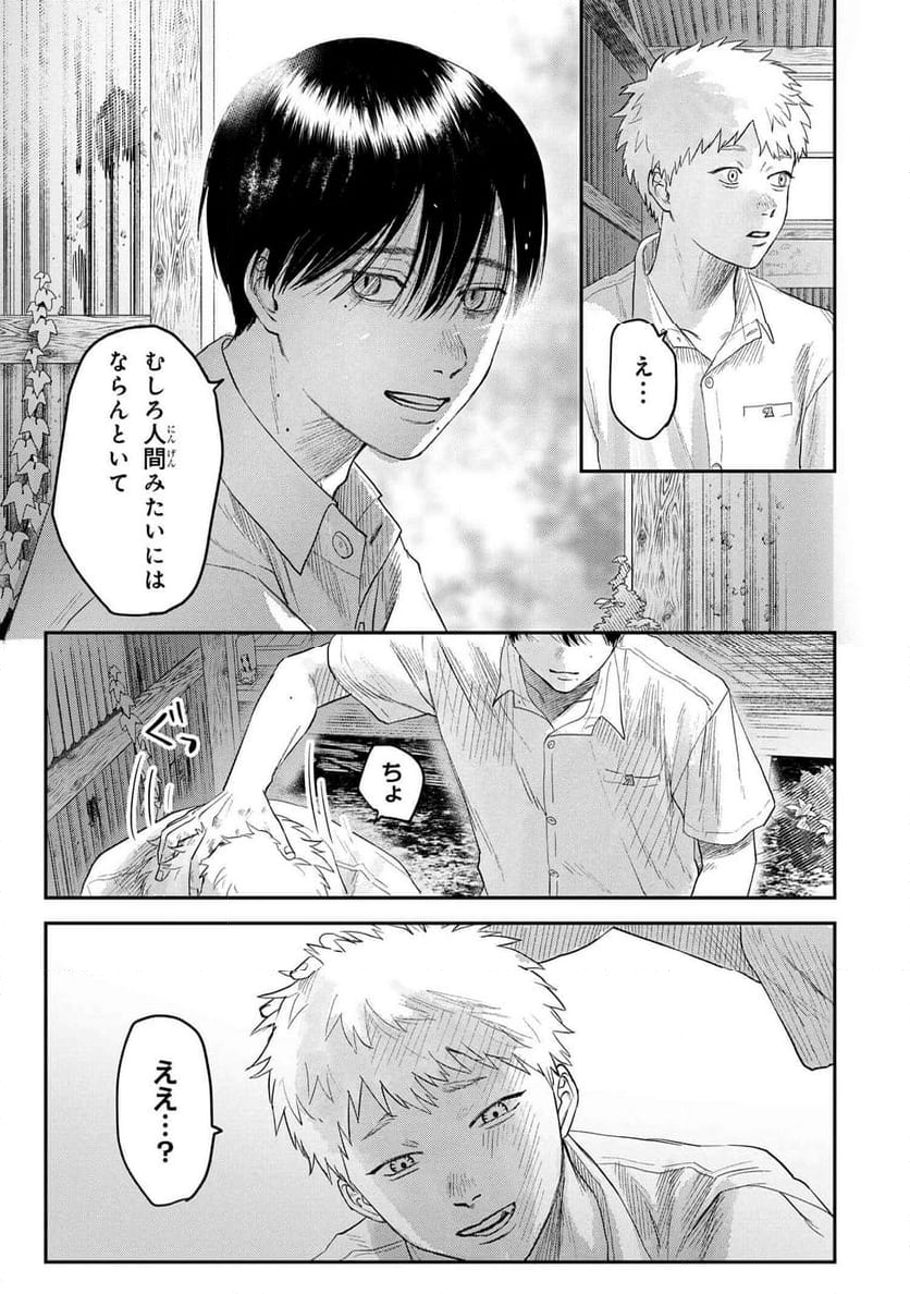 光が死んだ夏 - 第21.1話 - Page 9