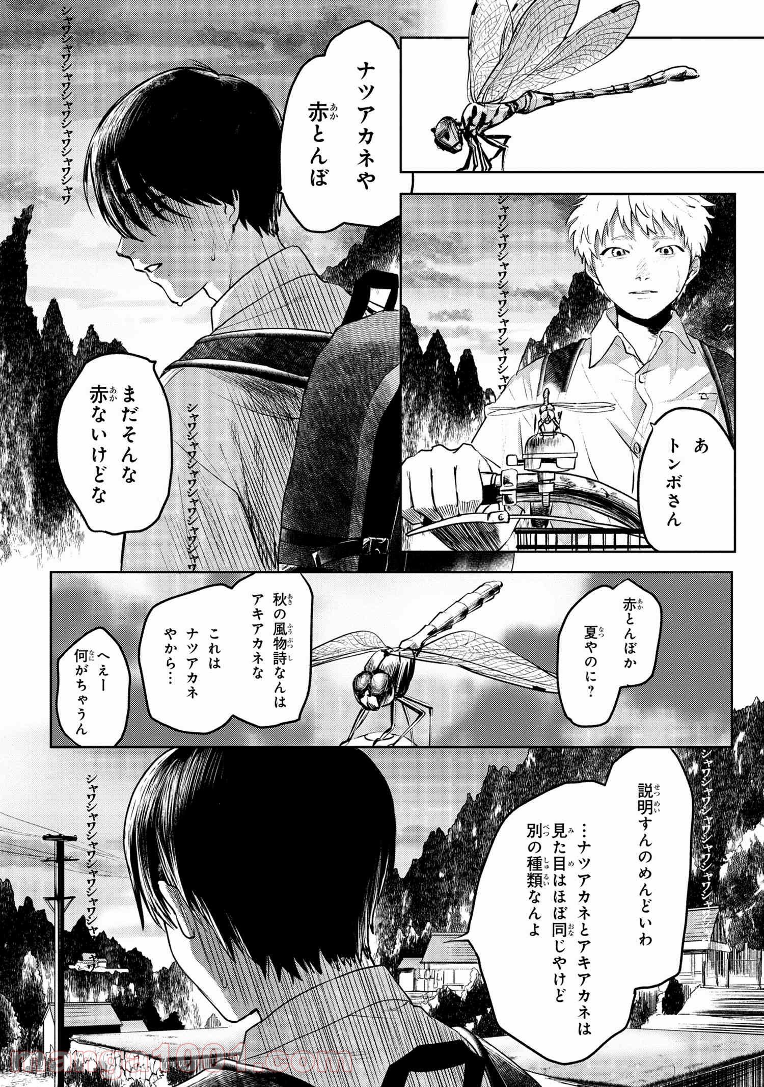 光が死んだ夏 - 第2.2話 - Page 3