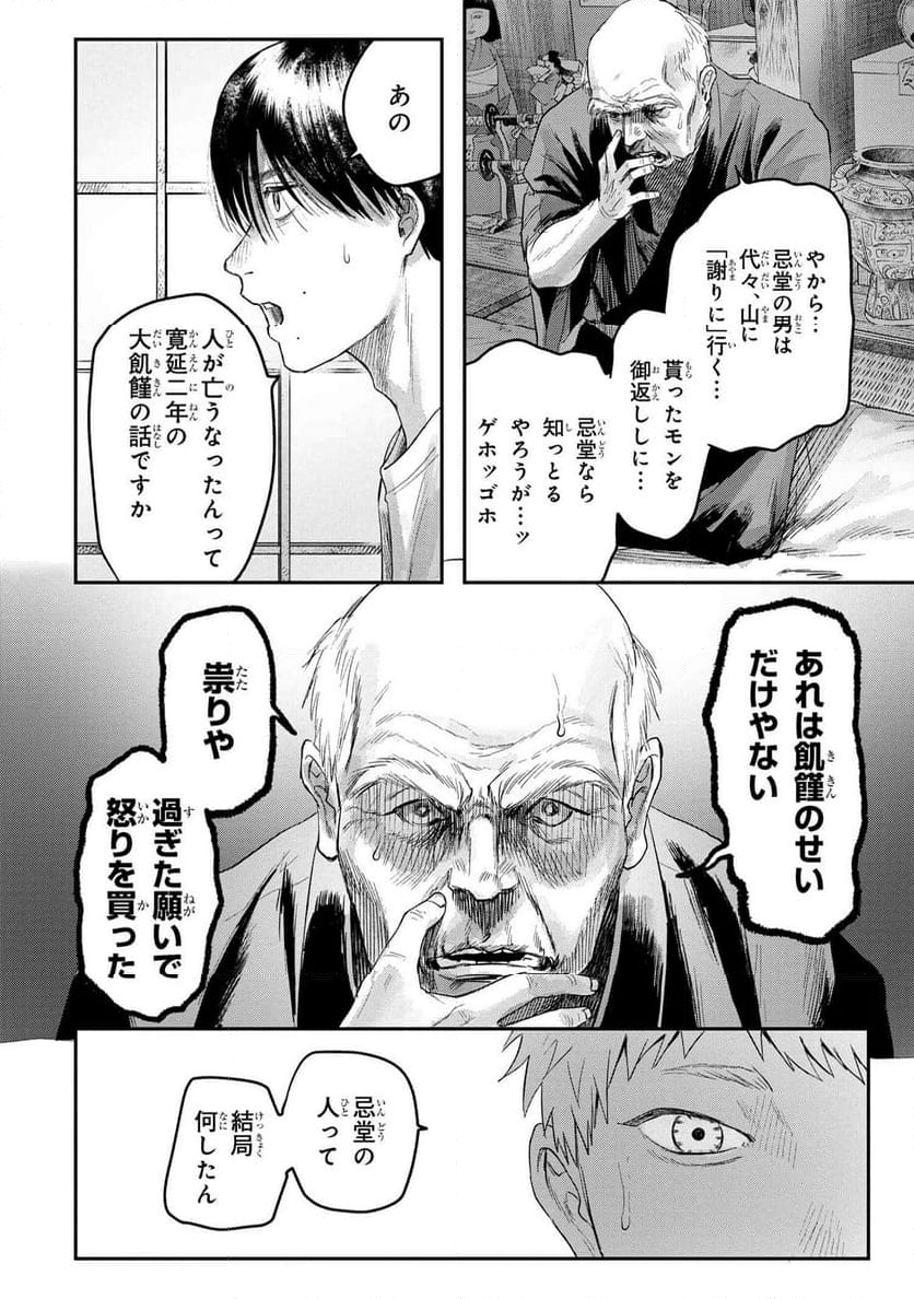 光が死んだ夏 - 第21.3話 - Page 6