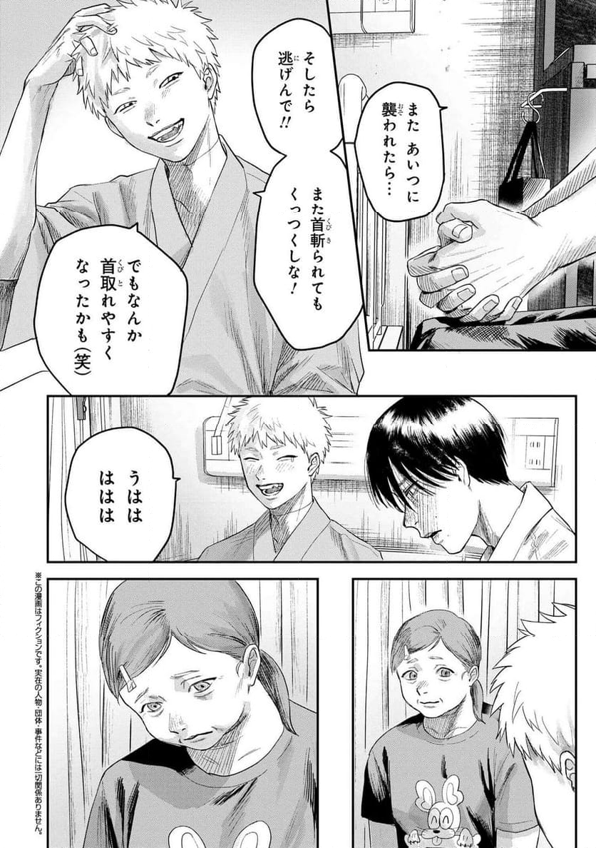 光が死んだ夏 - 第23.2話 - Page 3