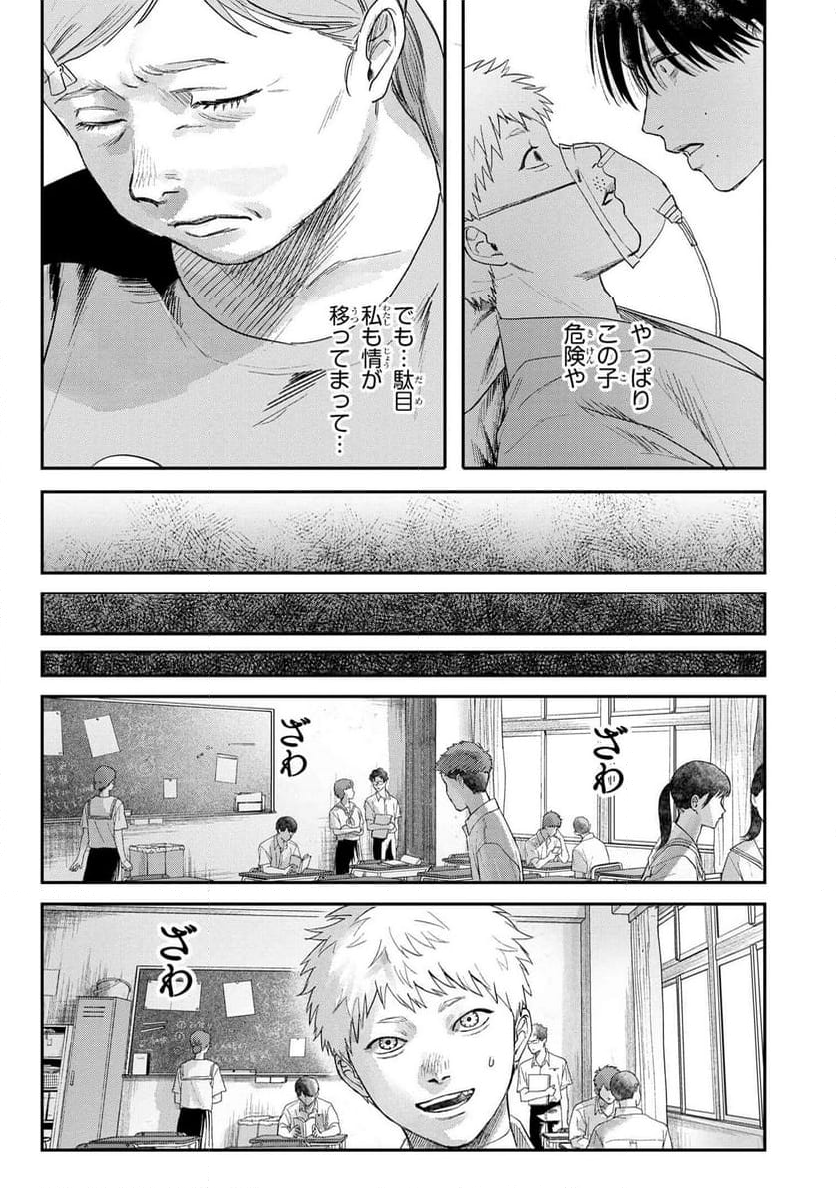 光が死んだ夏 - 第23.2話 - Page 4