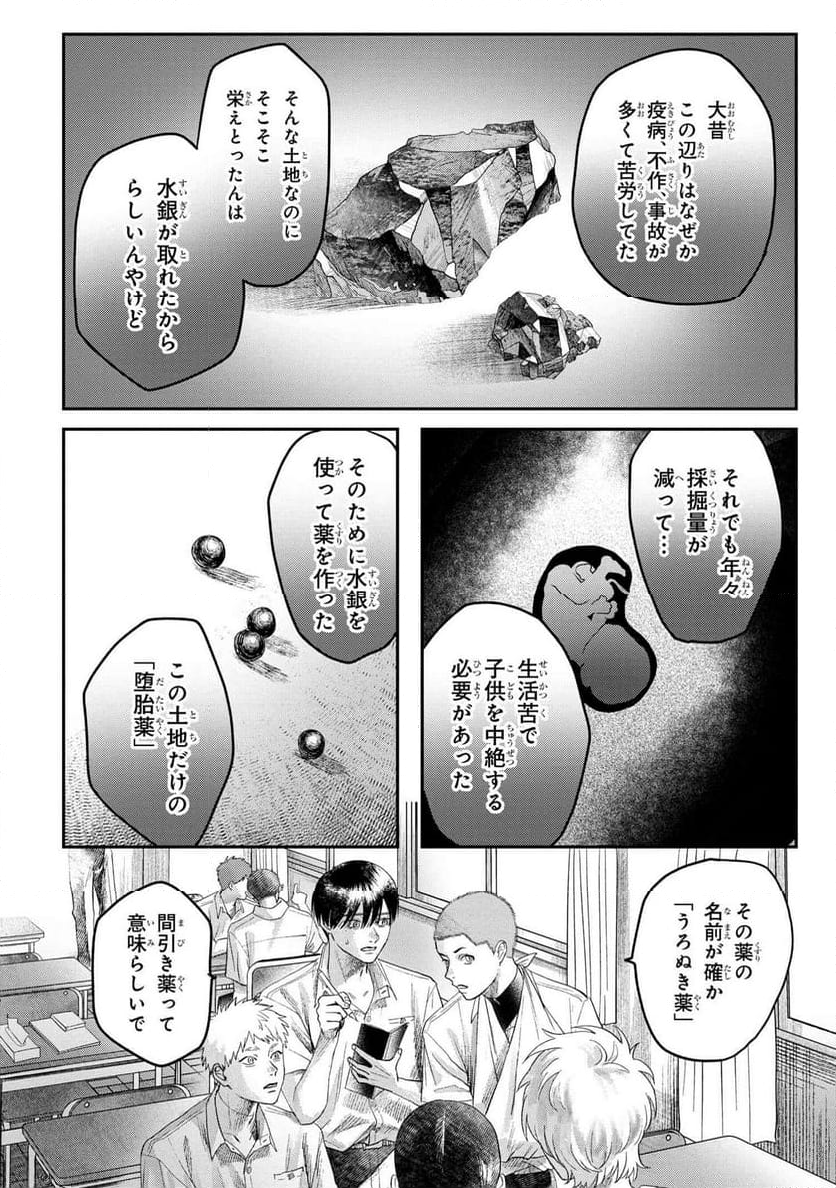 光が死んだ夏 第23.2話 - Page 7