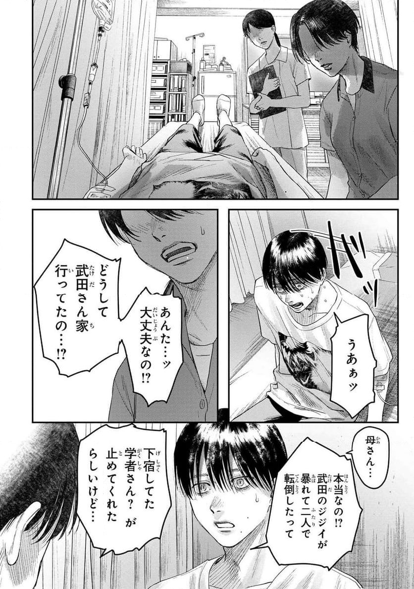 光が死んだ夏 第22.2話 - Page 1