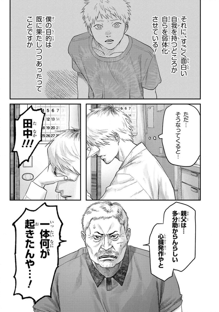 光が死んだ夏 第22.2話 - Page 4