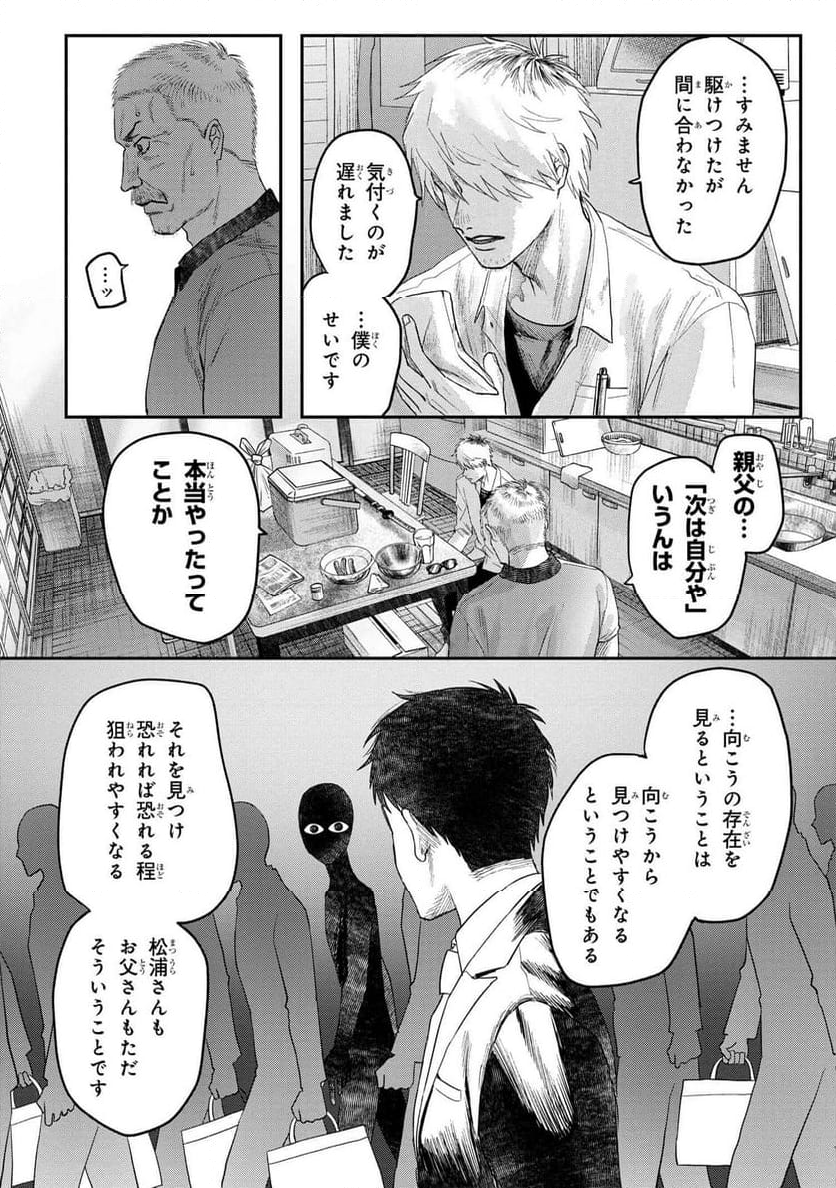 光が死んだ夏 第22.2話 - Page 5