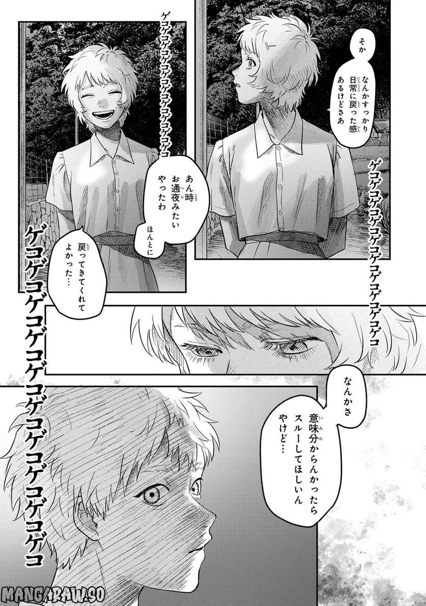 光が死んだ夏 第14.4話 - Page 5