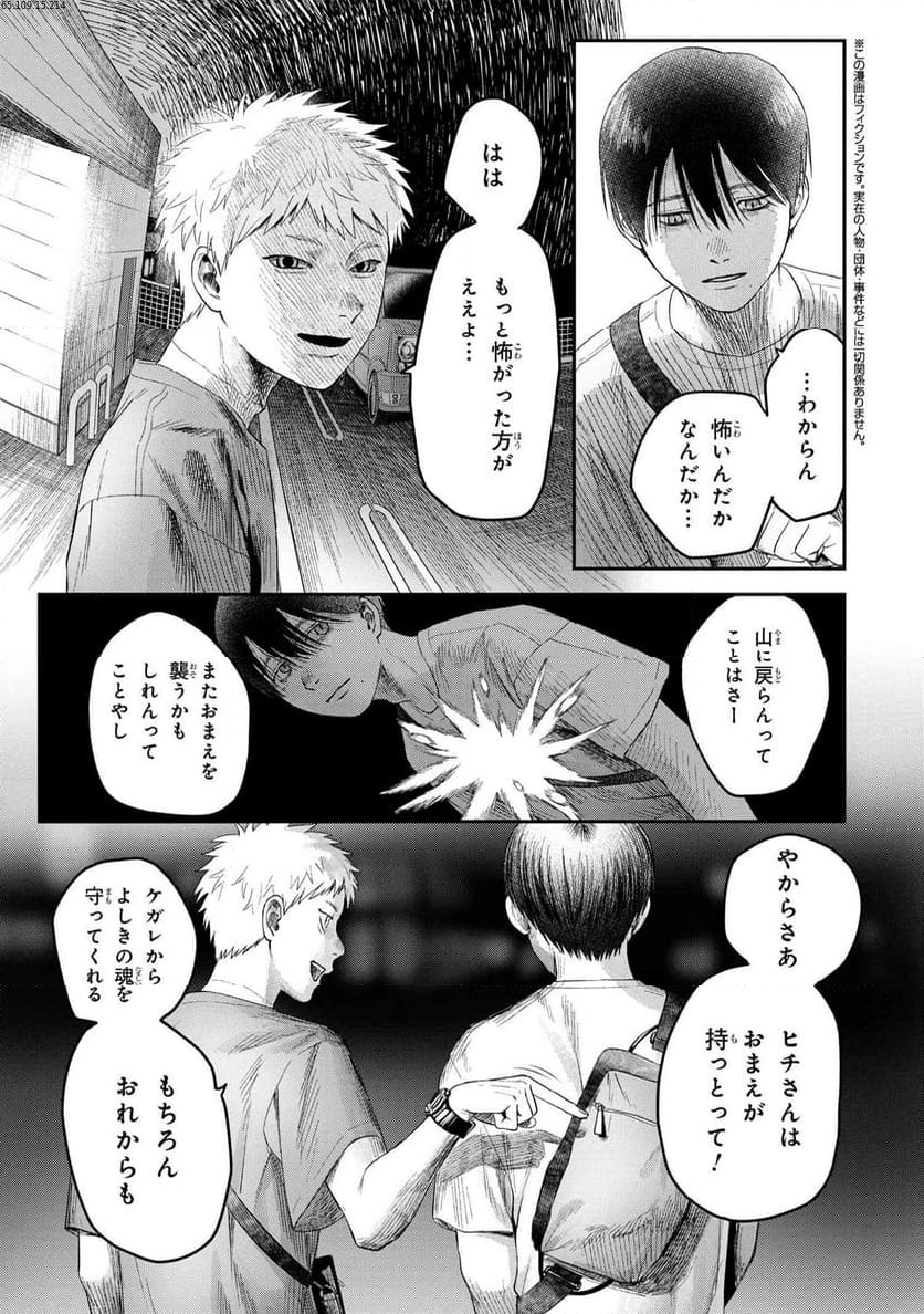 光が死んだ夏 - 第28.3話 - Page 1