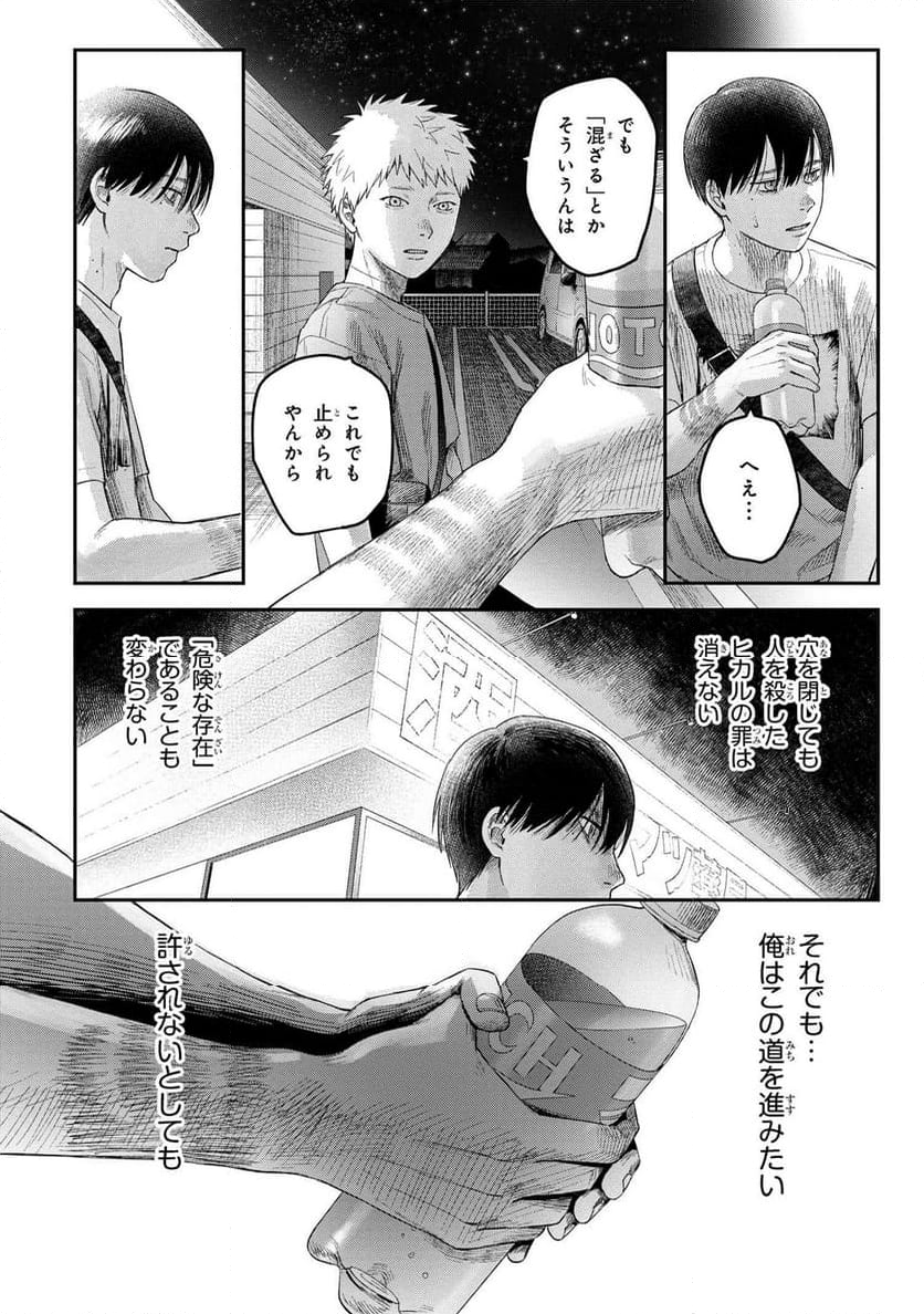 光が死んだ夏 - 第28.3話 - Page 2