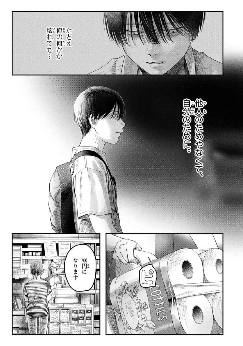 光が死んだ夏 第28.3話 - Page 3