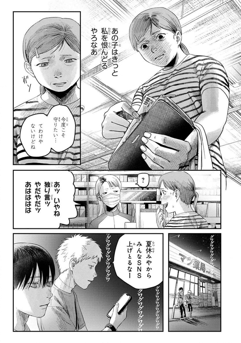 光が死んだ夏 第28.3話 - Page 5