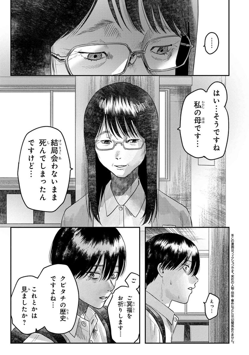 光が死んだ夏 第18.1話 - Page 1