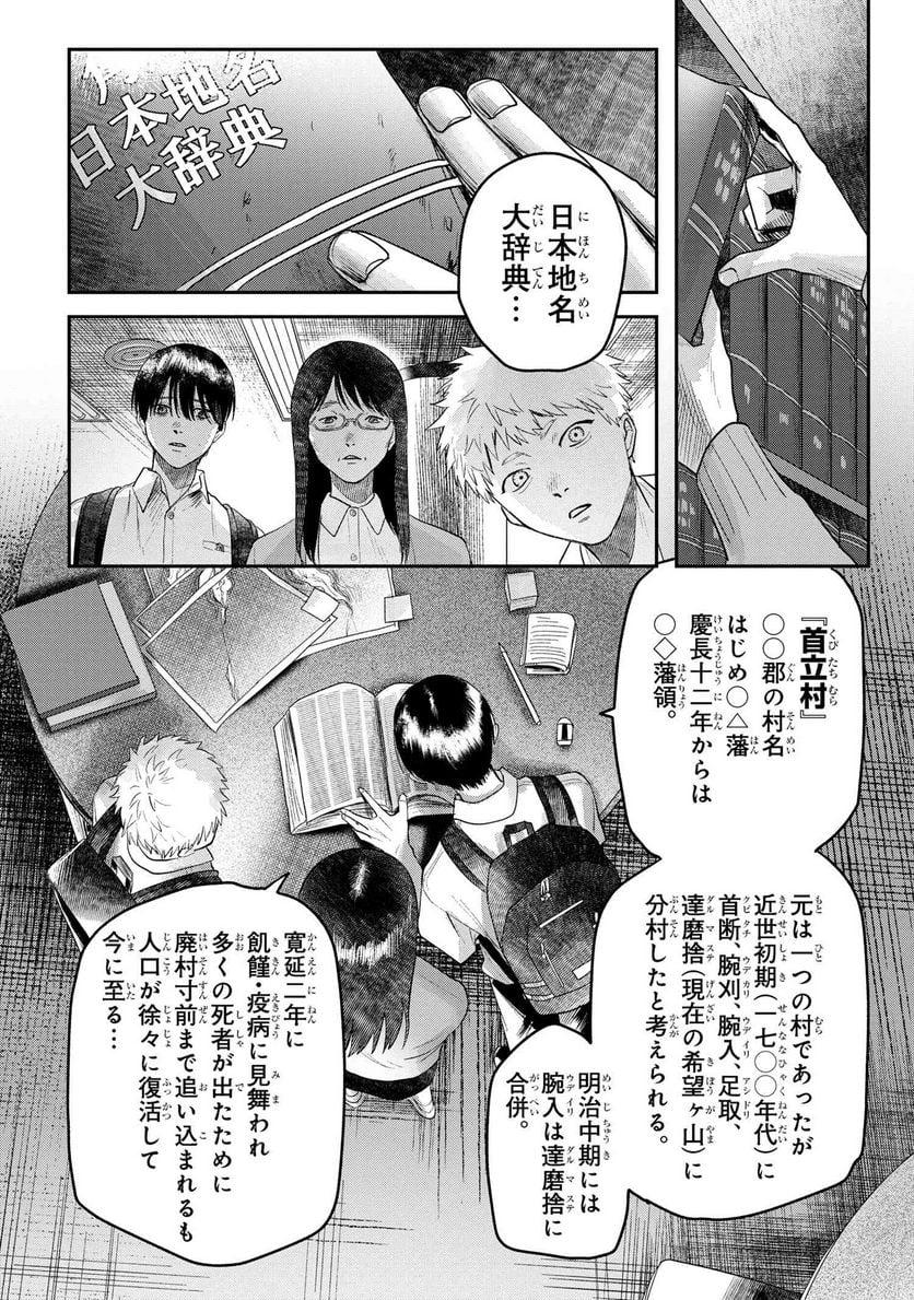 光が死んだ夏 - 第18.1話 - Page 2