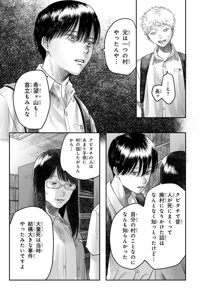 光が死んだ夏 第18.1話 - Page 3